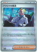 アクロマの執念(164/187/ミラー)