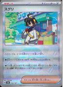 スグリ(169/187/ミラー)