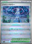 ジャミングタワー(181/187/ミラー)