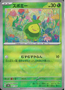 スボミー(001/187/ミラー/むずむずかふん)