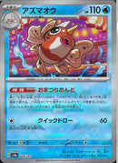 アズマオウ(029/187/ミラー/おまつりおんど)