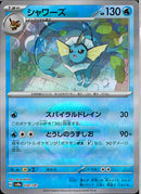 シャワーズ(030/187/ミラー/とうしのうずしお)