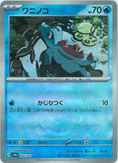 ワニノコ(032/187/ミラー/かじりつく)