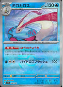 ミロカロス(036/187/ミラー/なぎのきょうち)