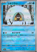 ユキワラシ(037/187/ミラー/おどろかす)