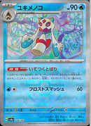 ユキメノコ(038/187/ミラー/いてつくとばり)