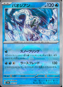 パオジアン(048/187/ミラー/スノーブリング)