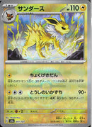 サンダース(051/187/ミラー/とうしのいかずち)
