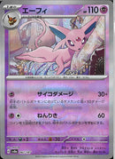 エーフィ(062/187/ミラー/サイコダメージ)