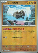 ジーランス(079/187/ミラー/きおくにもぐる)