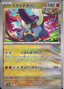 イダイナキバ(086/187/ミラー/じばんほうかい)