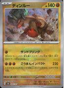 ディンルー(089/187/ミラー/サンドブリング)