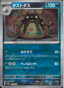 ダストダス(095/187/ミラー/なげすて)