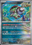 アラブルタケ(099/187/ミラー/もうどくふんじん)