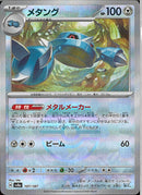 メタング(107/187/ミラー/メタルメーカー)
