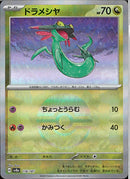 ドラメシヤ(118/187/ミラー/ちょっとうらむ)