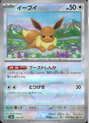 イーブイ(125/187/ミラー/ブーストしんか)