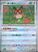 ホーホー(127/187/ミラー/ふみん)