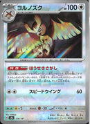 ヨルノズク(128/187/ミラー/ほうせきさがし)