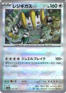 レジギガス(132/187/ミラー/ジュエルブレイク)