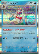 ユキメノコ(SV8a 038/187/いてつくとばり)