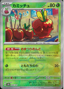 カミッチュ(009/187/マスターボールミラー/おまつりおんど)