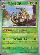 アノホラグサ(012/187/マスターボールミラー/ざっそうだましい)