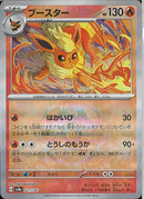 ブースター(021/187/マスターボールミラー/とうしのもうか)