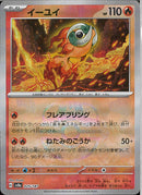 イーユイ(025/187/マスターボールミラー/フレアブリング)