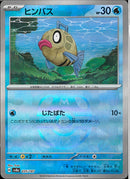 ヒンバス(035/187/マスターボールミラー/じたばた)