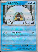 ユキワラシ(037/187/マスターボールミラー/おどろかす)