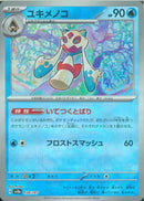 ユキメノコ(038/187/マスターボールミラー/いてつくとばり)