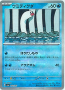 ウミディグダ(042/187/マスターボールミラー/ほりだしもの)