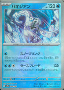 パオジアン(048/187/マスターボールミラー/スノーブリング)