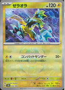 ゼラオラ(053/187/マスターボールミラー/コンバットサンダー)