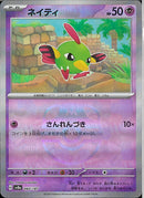 ネイティ(060/187/マスターボールミラー/さんれんづき)