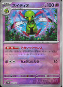 ネイティオ(061/187/マスターボールミラー/アカシックセンス)