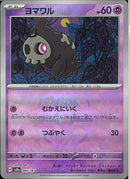 ヨマワル(064/187/マスターボールミラー/むかえにいく)