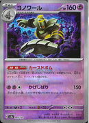 ヨノワール(066/187/マスターボールミラー/カースドボム)