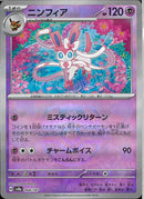 ニンフィア(068/187/マスターボールミラー/ミスティックリターン)