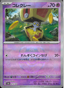 コレクレー(073/187/マスターボールミラー/れんぞくコインなげ)