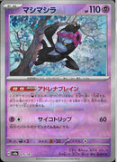 マシマシラ(075/187/マスターボールミラー/アドレナブレイン)