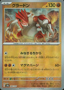 グラードン(080/187/マスターボールミラー/みなぎるちから)