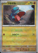 フカマル(081/187/マスターボールミラー/かみつく)