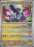 イダイナキバ(086/187/マスターボールミラー/じばんほうかい)