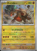 ディンルー(089/187/マスターボールミラー/サンドブリング)