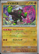 イイネイヌ(090/187/マスターボールミラー/アドレナパワー)