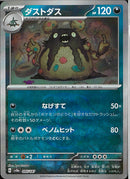 ダストダス(095/187/マスターボールミラー/なげすて)