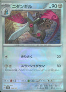 ニダンギル(110/187/マスターボールミラー/スラッシュダウン)