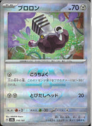 ブロロン(114/187/マスターボールミラー/こうちょく)